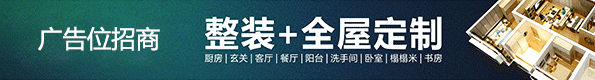 全屋定制網(wǎng)絡(luò)推廣
