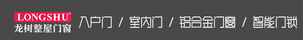 龍樹(shù)整屋門(mén)窗