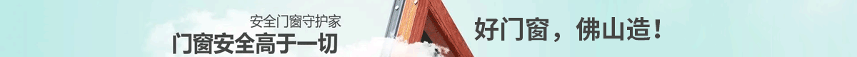 佛山門(mén)窗網(wǎng)