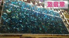 供應(yīng)家具臺面電光奢石、電光寶石、透光玉石、極品藍(lán)翡翠大板