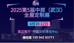 2025武漢整裝家居展｜武漢門(mén)窗展｜武漢廚電衛(wèi)浴展
