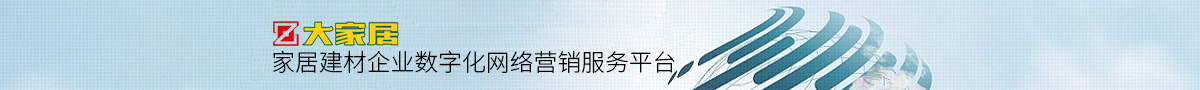 大家居網(wǎng)